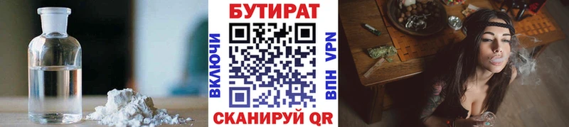 БУТИРАТ 1.4BDO  Красноярск 