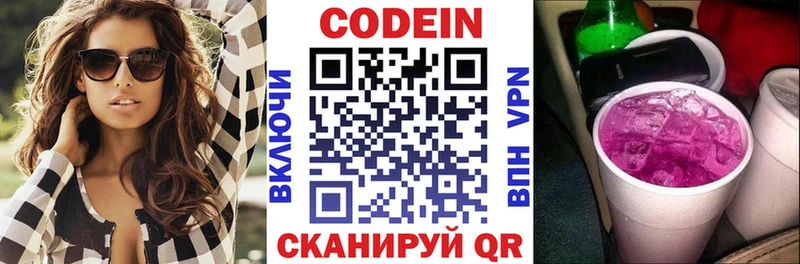 где найти Красноярск Кодеин напиток Lean (лин)